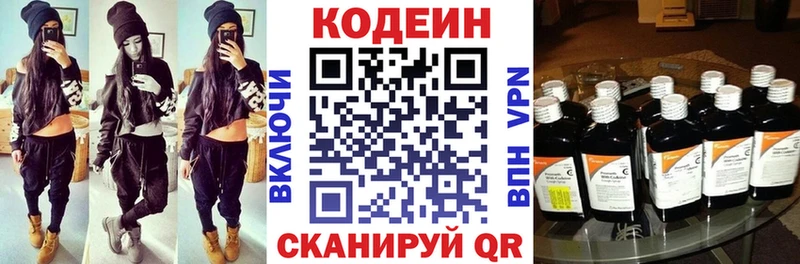 Кодеин Purple Drank  Купить закладки  Волоколамск 